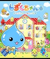 しずくちゃん (全44巻) Kindle版